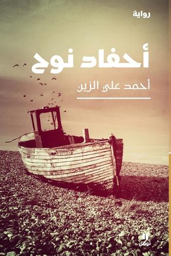 أحفاد نوح-Noah's descendants