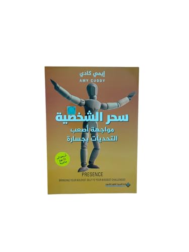 سحر الشخصية مواجهة اصعب التحديات بجسارة - Presence