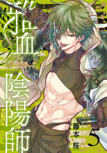 Exquisite Blood: the Heretic Onmyoji 05