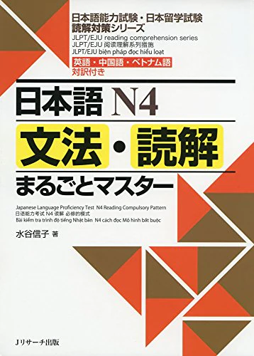 N4 Grammar and Reading Comprehension: A Complete Guide