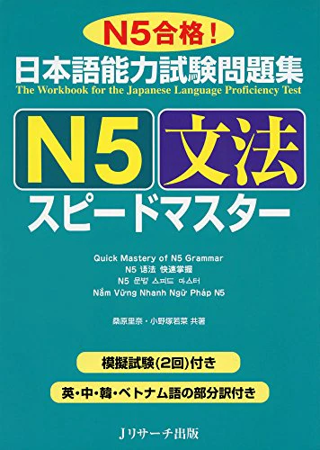 Quick Mastery of Jlpt N5 Grammar