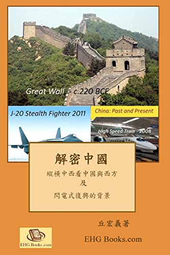 The Real China -- Chinese Edition