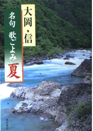 Song name phrase you reading summer Kadokawa Bunko  ISBN  Japanese Import